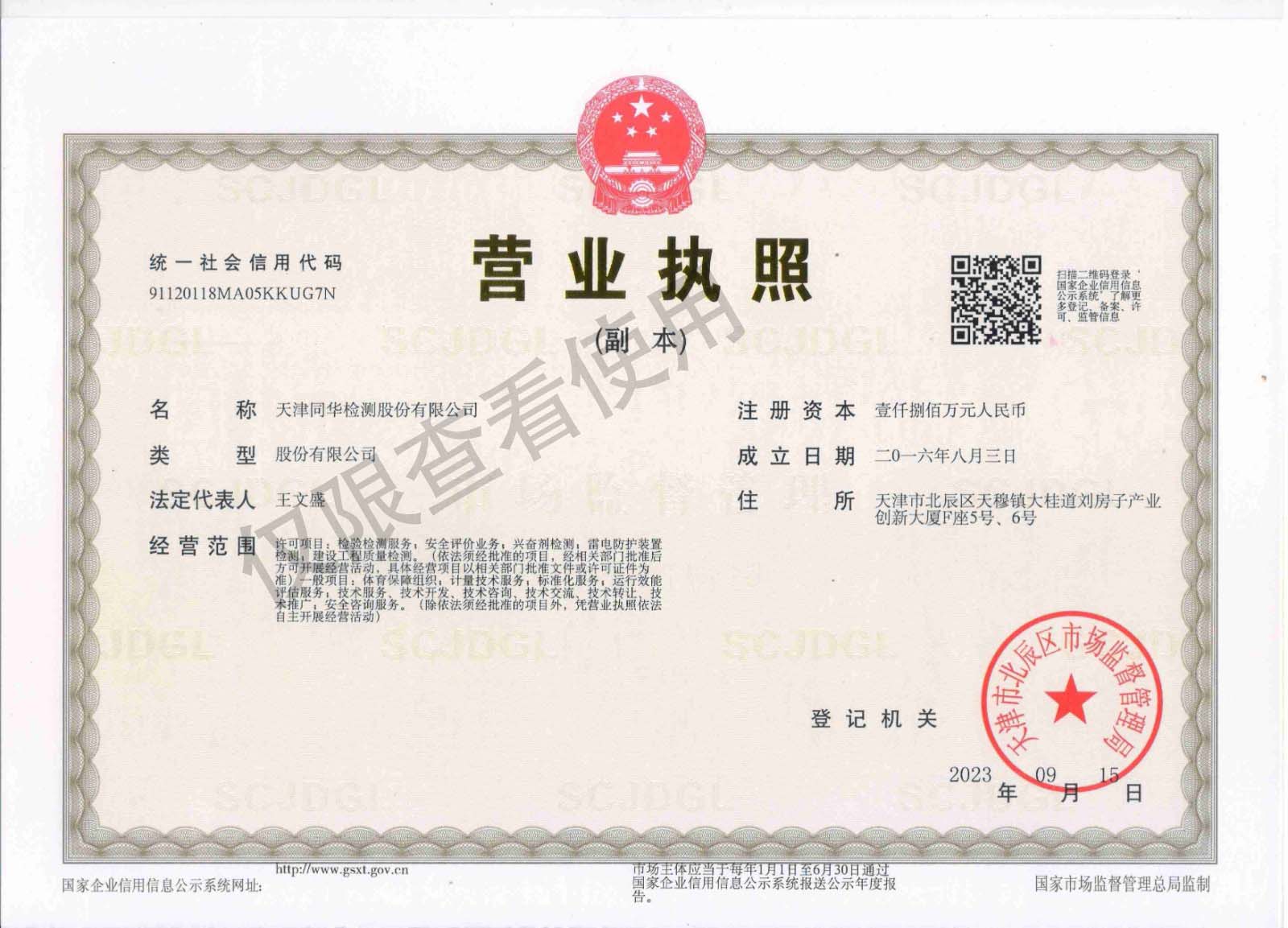 营业执照